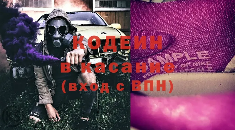 Кодеин Purple Drank  где можно купить   Надым 